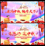 中秋节教师节