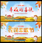 2022年中国农民丰收节