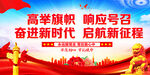 奋进新时代
