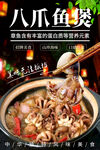 八爪鱼煲