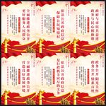 政务公开展板