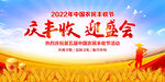 中国农民丰收节