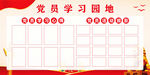 学习园地