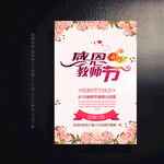 教师节海报