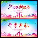 开学舞台背景