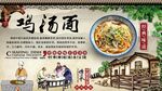鸡汤面