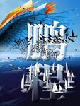 鹏程