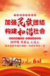 民族团结