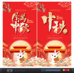 中秋海报