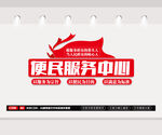 便民服务中心文化墙