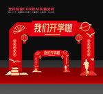 我们开学啦