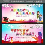 用爱履行责任 用心承载教育