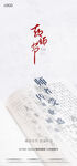 房地产教师节海报