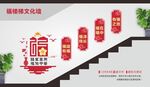 福文化楼梯文化墙
