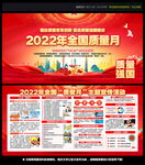 2022质量月
