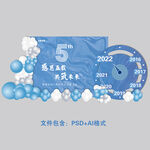 蓝色周年庆