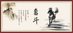 奋斗
