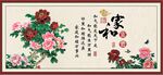 花开富贵