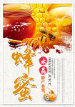 蜂蜜