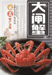 大闸蟹