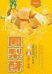凤梨酥