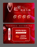 医美私密卡片