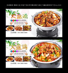 大盘鸡 