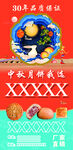 中秋月饼海报