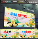 绿豆糕