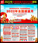 全国质量月