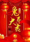 2023兔年海报 红色喜庆背景