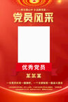 党员风采海报