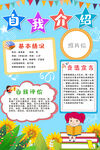 小学生自我介绍海报