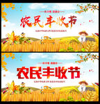 中国农民丰收节