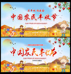 庆丰收 迎盛会