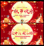 中秋节快乐