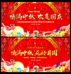 中秋节文艺晚会舞台背景