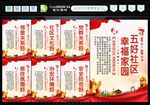 五好社区