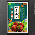 四喜丸子