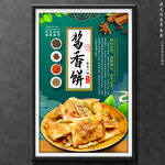酱香饼