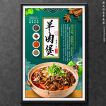 羊肉煲