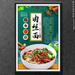 肉丝面