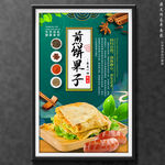 煎饼果子