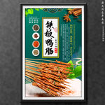 铁板鸭肠