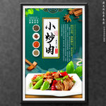 小炒肉