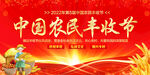 中国农民丰收节