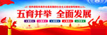 五育并举