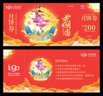 月饼券