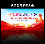 教师表彰大会图片 