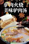驴肉火烧